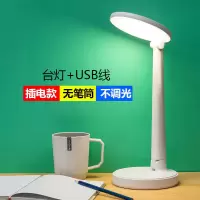 简配插电款-无笔筒-不调光 台灯+USB线 宝量LED护眼台灯可充电插电学生学习写作业小台灯宿舍卧室床头灯