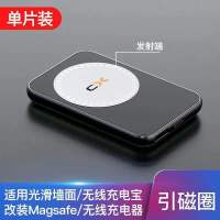 发射端(白色)磁吸贴 magsafe磁吸贴引磁片适用苹果磁吸无线充改手机配件8车载支架神器