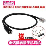 黑色 0.3m 座机电话4P4C水晶头RJ9转接3.5MM圆孔手机耳机连接线