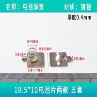 电池弹簧 0.5线径二款 5套 7号5号电池弹簧玩具遥控器塔簧配件导电弹片大小接触正负极金属片