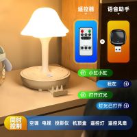 白色(线长0.8米) 带遥控器(无语音) 智能语音台灯 插电式家用照明护眼卧室房间床头灯 带USB插座夜灯