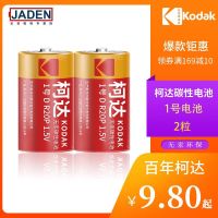 2粒 柯达 碳性1号电池1.5V热化气热水器煤燃气灶手电筒电池LR20电子琴