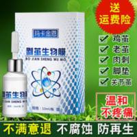 马卡金恩去老茧子神器 去除鸡茧老茧神器硬茧死皮软化剂肉刺手足部脚底剥茧生物膜茧子