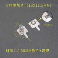 5号单极片(13x11.5)10套 电池弹簧片 电池片正负极接触片5号 7号电池盒弹簧连接片通用弹片