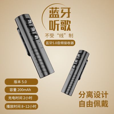 听歌10小时 无线领夹蓝牙耳机多功能连接器5.0蓝牙接收器立体音响车载连接器