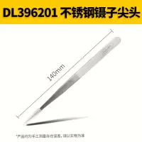 不锈钢镊子尖头 得力工具不锈钢镊子弯头平头尖头防静电镊子夹持工具三件套捏夹子