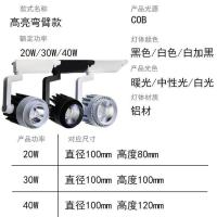 黑色 3000K(暖光) 单臂款高亮20W LED轨道灯射灯童装专柜展厅女装服装店聚光滑轨商用COB强光客厅