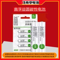新品南孚益圆5号-4粒 南孚电池5号7号摇控器电视钟表挂钟遥控板通用型碱性电池大容量