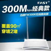 [双天线]迅捷300配电源+网线 水星MW320R无线路由器大功率穿墙王WIFI家用智能AP信号放大增强