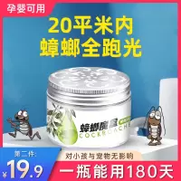 1盒装 即墨防虫驱虫用品防驱蟑螂蛾蠓臭虫家用卧室内寝室宿舍衣柜子床上