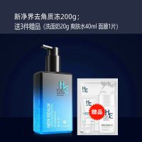 去角质冻200g+3件赠品 赫恩男士去角质面部慕斯磨砂膏皮黑头粉刺收缩毛孔清洁学生