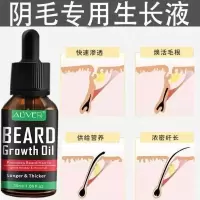 1瓶 阴毛增长液 男女私密处毛发生长 腹部增毛浓密乌黑 私密毛毛生长