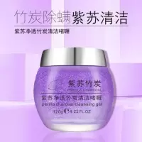紫苏竹炭清洁啫喱 单瓶装 紫苏竹炭清洁啫喱去角质皮去黑头排毒膏学生洗面奶女深层清洁