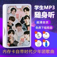 TNT时代少年团 裸机-无内存-无配件[无歌曲] TNT时代少年团周边MP3随身听学生版女生听歌神器宋亚轩小型MP4