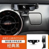 [经典黑]21款风行T5 EVO 东风风行T5 EVO专用汽车载手机支架菱智M5L M5EV导航用品内饰配件
