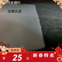 耐高温丙酮15cmX24cm 生物头皮发块古装剧舞台戏剧造型白色薄平皮耐高温丙酮手勾假发块
