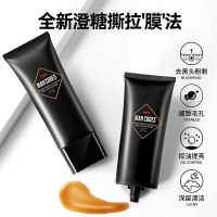 撕拉面膜2支 左颜右色澄糖净颜撕拉面膜 去毛孔吸附去黑头粉刺面部清洁护理品