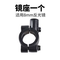 8mm-一个-安装底座 电动车反光镜电瓶自行车踏板车配件摩托车后视镜倒车镜改装车通用