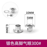 [高脚气眼]银色(内径5mm)20套 单买 高脚气眼圈扣皮带铆钉空心扣眼帆布鞋孔钉衣服包包气眼扣配件纽扣