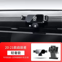 [轻奢款]20-21款启辰星 启辰星D60 plus T60专用导航汽车载手机支架东风车用装饰配件用品
