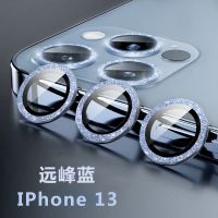 [闪粉碎钻镜头]远峰蓝 [苹果13]2粒装 苹果13镜头膜闪钻超薄全覆盖iPhone13闪粉碎钻手机后摄像头保护膜