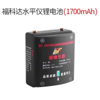 福科达水平仪锂电池1700mAh 福科达1700/2600mAh锂电池充电器转接线套装水平仪投线仪大容量