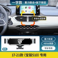 一字重力款[放下锁定] 宝骏通用插出风口 宝骏510/730/360/530汽车装饰用品车配件车内饰装饰车载手机支架