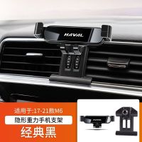 [经典黑]17-21款M6 哈弗M6plus大狗F5初恋H2哈佛H4专用车载手机支架汽车装饰配件用品