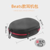 beats红边耳机包 环真Beats solo头戴式studio3无线2蓝牙耳机收纳包便捷抗压保护盒