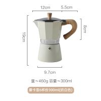 奶白色摩卡壶300ml(6杯份) 摩卡壶意式浓缩电煮咖啡器具手磨咖啡机户外手冲咖啡壶套装
