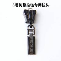 3号树脂拉链头 20个 拉头链配件装饰金属鞋上的品尖保护套包子扣衣服环角背铜皮带手提