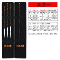 日夜套1 鱼漂套装野钓高灵敏日夜两用成套浮漂醒目日夜两用夜光漂全套
