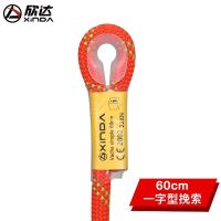 60厘米一字型挽索 欣达户外牛尾绳挽索绳索带攀岩速降救生保护器防坠落装备攀登工具