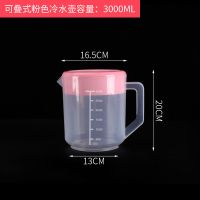 可叠式冷水壶(粉色) 竹泽厨具盛水容器塑料冷水壶大容量凉水壶耐高温耐热奶茶店果汁壶