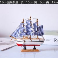15cm蓝条帆船 地中海帆船模型摆件木质客厅海盗船创意装饰礼物一帆风顺工艺船
