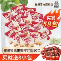 植脂末50包[送8包咖啡] Nestle/雀巢 咖啡伴侣3g*100包50包/袋 植脂末
