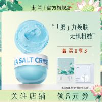 磨砂膏150g 未兰蓝莓冰淇淋身体磨砂膏去焕亮角质女全身疙瘩沐浴露小蓝罐150g