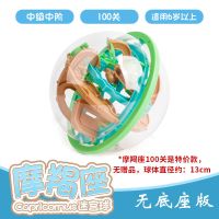 摩羯座100关(特价无赠品) 儿童幻智球魔幻立体益智迷宫球魔方智力球3d走珠小玩具专注力训练