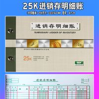 147-25 进销存明细账 强林财会25K中号账本存货计数材料进销存实物出入现金总记账本簿