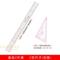 基础2件套A 服装打版尺放码尺 量衣尺裁缝套装 衣服比例裁剪套装多功能曲线尺