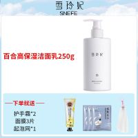 洗面奶250g 就送护手霜2个+起泡网+面膜3片 雪玲妃氨基酸洗面奶学生补水保湿控油深层清洁除螨男女士洁面乳