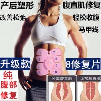 升级款腹直肌修复仪(8个修复片) 腹直肌分离修复仪产后收腹带家用大肚子修复恢复仪修复带锻炼仪器