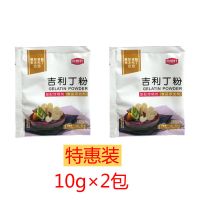 吉利丁[粉]10g*2包 高焙仕吉利丁片 明胶粉食用鱼胶片果冻食用慕斯蛋糕布丁烘焙原料