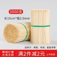 3000支 竹签15cm*2.0mm酱香饼炸鸡柳鸡排小工具臭豆腐一次性水果短竹签子