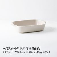 Avery-白色长方形烤盘22cm alaniz Avery烤盘陶瓷长方形电烤箱专用芝士焗饭盘子家用双耳烤碗