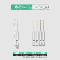 六角柄麻花钻1.5mm(5支) 六角柄麻花钻头带柄麻花钻6.35mm电动起子气动风批内六角钻头套装
