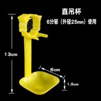 直臂带翅吊杯 50个 鸡用饮水器吊杯 6分管 鸡用接水杯 鸡吊杯 鸡乳头饮水器吊杯水碗