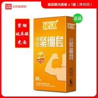 玻尿酸紧绷光面 x 1盒(共10只) 小号(宽49mm 长160mm) 尚牌小号避孕套超薄紧绷49mm冰火大颗粒螺纹狼牙