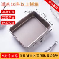 9寸金色长方形烤盘(无赠品) 烤盘烤箱用具家用不沾烘焙工具古早蛋糕卷面包饼模具长方形雪花酥