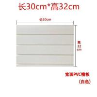 白色长30cm*高32cm 官方标配 槽板pvc塑料槽板货架槽板手机配件展示架万通板槽板装饰墙卡槽板